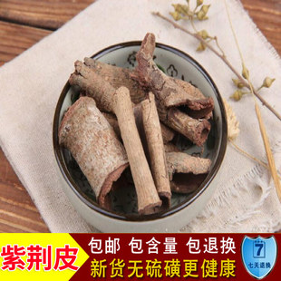 中药材 紫荆皮/肉红/内消/紫荆木皮/白林皮紫金皮红茴香根皮500克