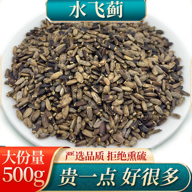 中药材水飞蓟籽 水飞蓟子 水飞蓟果水飞雉奶蓟子  水飞蓟500克