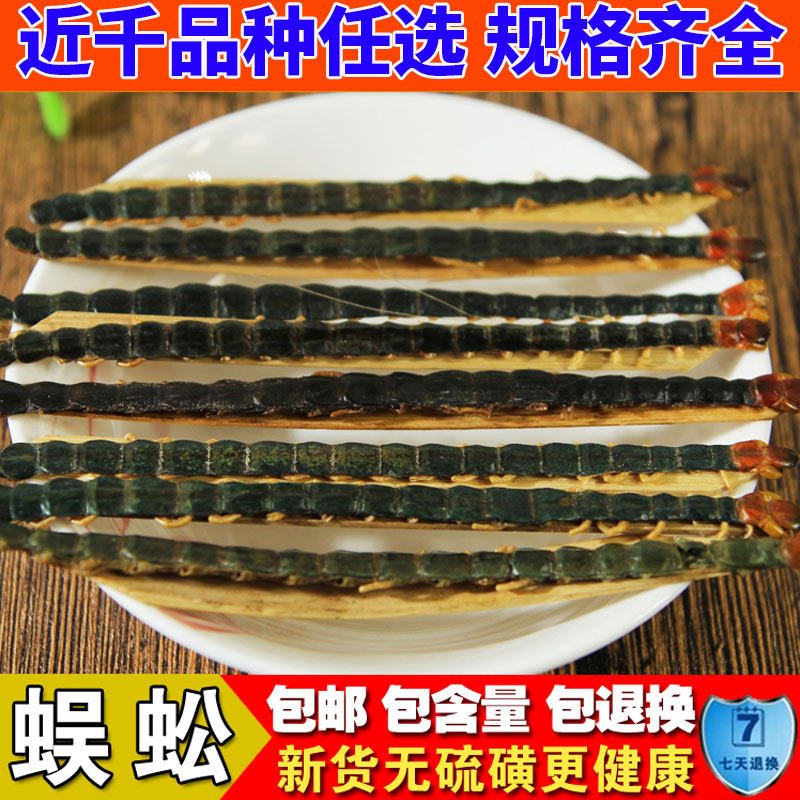 中药材 新货红头蜈蚣 10条百足蜈蚣干虫体完整14-15公分包邮