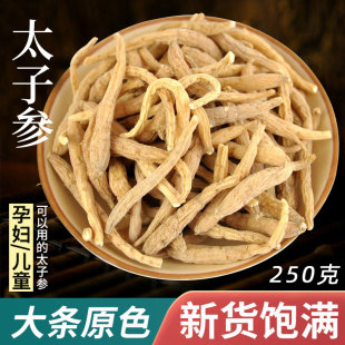 柘荣太子参250g儿童煲汤孩儿参童参泡水可食中药材可搭麦冬白术