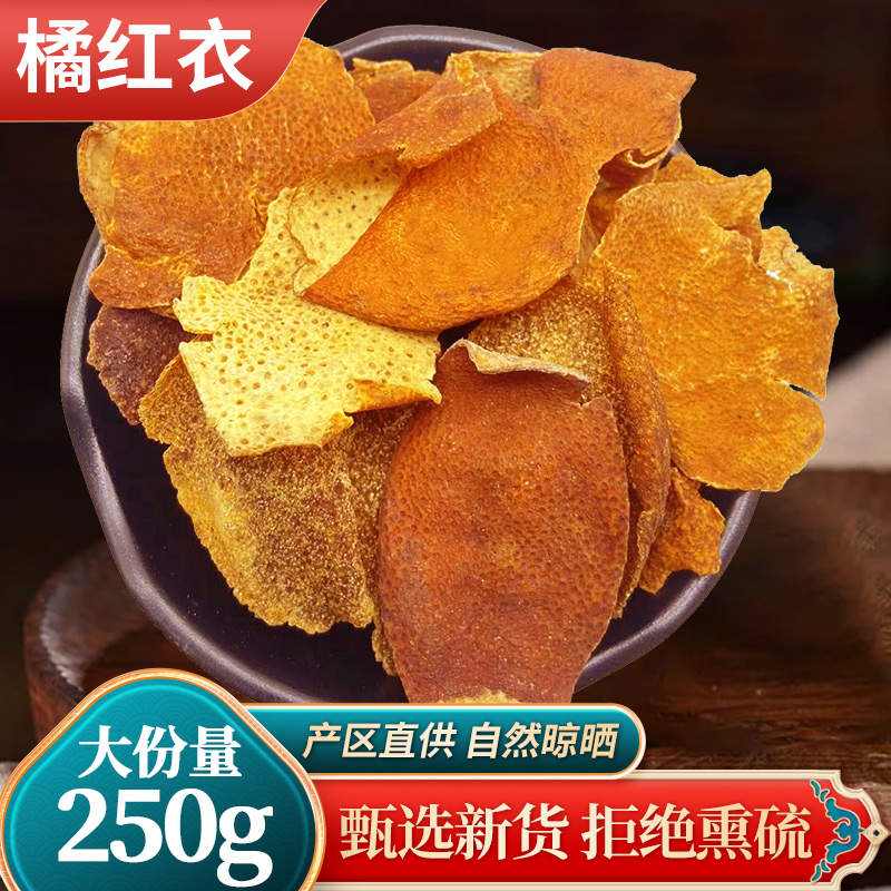 中药材天然精选橘红芸皮500克