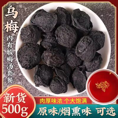 乌梅500g克乌梅干酸梅汤原材料