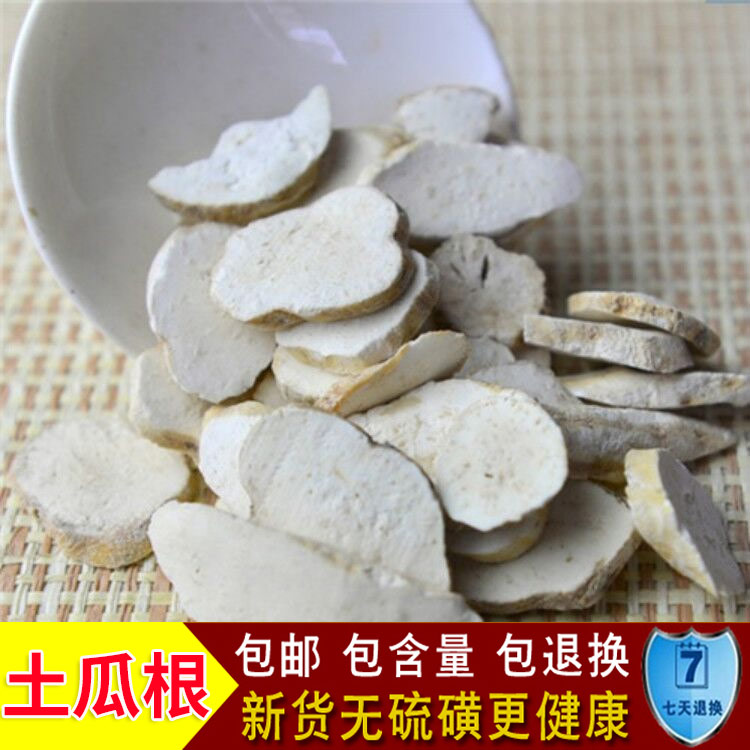 中药材 精选 野生 王瓜根 土瓜根 山苦瓜 冬瓜 花粉  500克 包邮