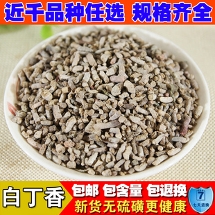 中药材 白丁香 正品雀苏 雄雀矢 雄家雀粪 青丹 麻雀粪 250克