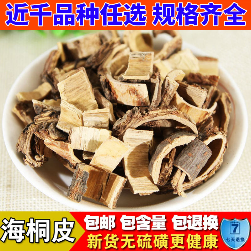 海桐皮500g中药材鸟不宿楤木钉铜皮鼓铜皮丁皮刺通散装正品无掺假