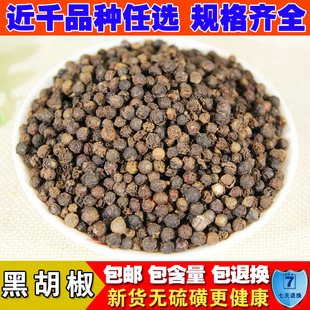 中药材 精选黑胡椒 黑胡椒粉 黑胡椒面 优质500克 包邮 质量保证