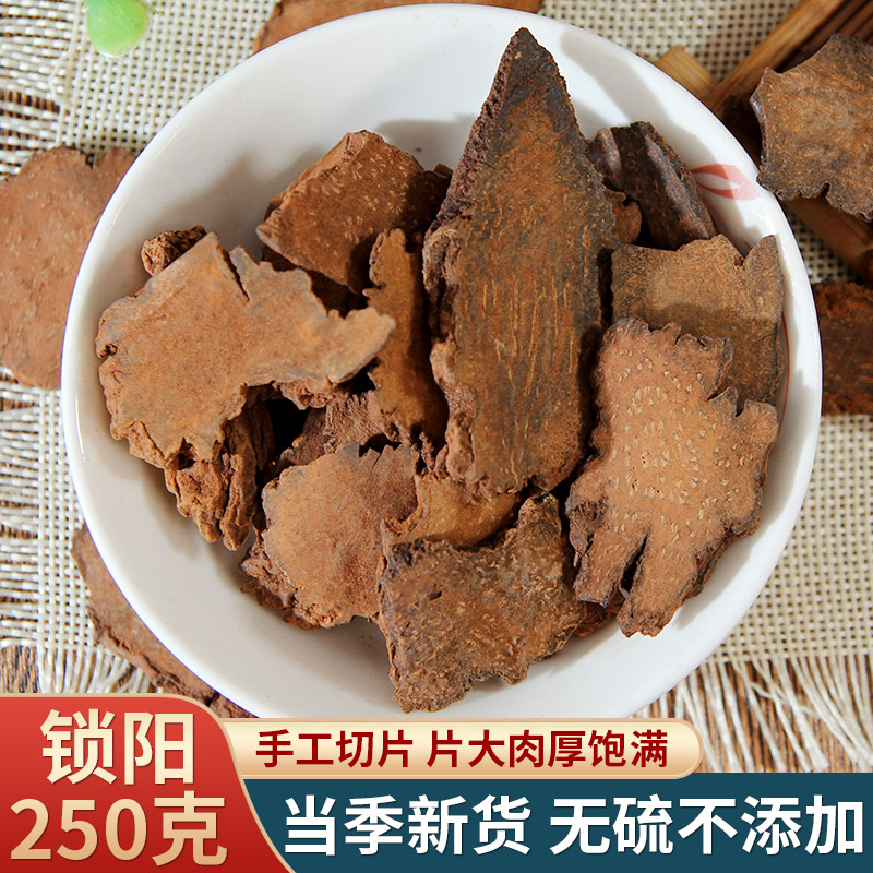 锁阳中药材250g泡酒泡水锁阳片泡茶中药材男锁阳肉苁蓉巴戟天
