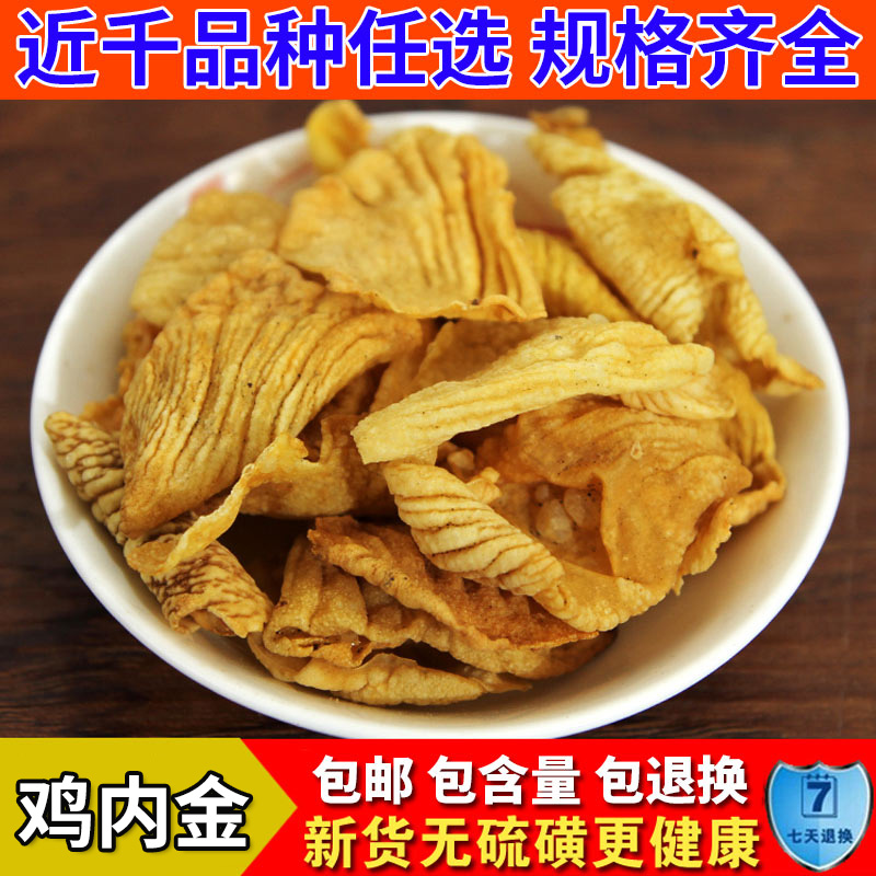 中药材鸡内金鸡内金片鸡内金粉500克可炒熟鸡内金粉大人小儿使用,传统滋补营养品,鸡内金,淘宝优惠券,粉丝福利购,淘宝优惠卷