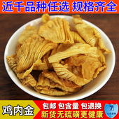 中药材鸡内金鸡内金片鸡内金粉500克可炒熟鸡内金粉大人小儿使用