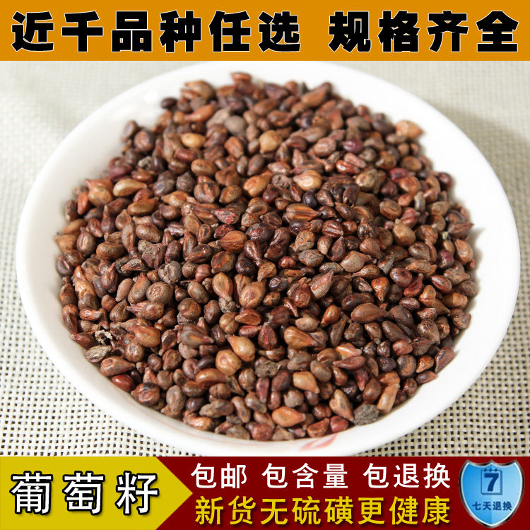 葡萄籽500克 新疆葡萄子籽新鲜干非野生中药材可现打葡萄籽粉