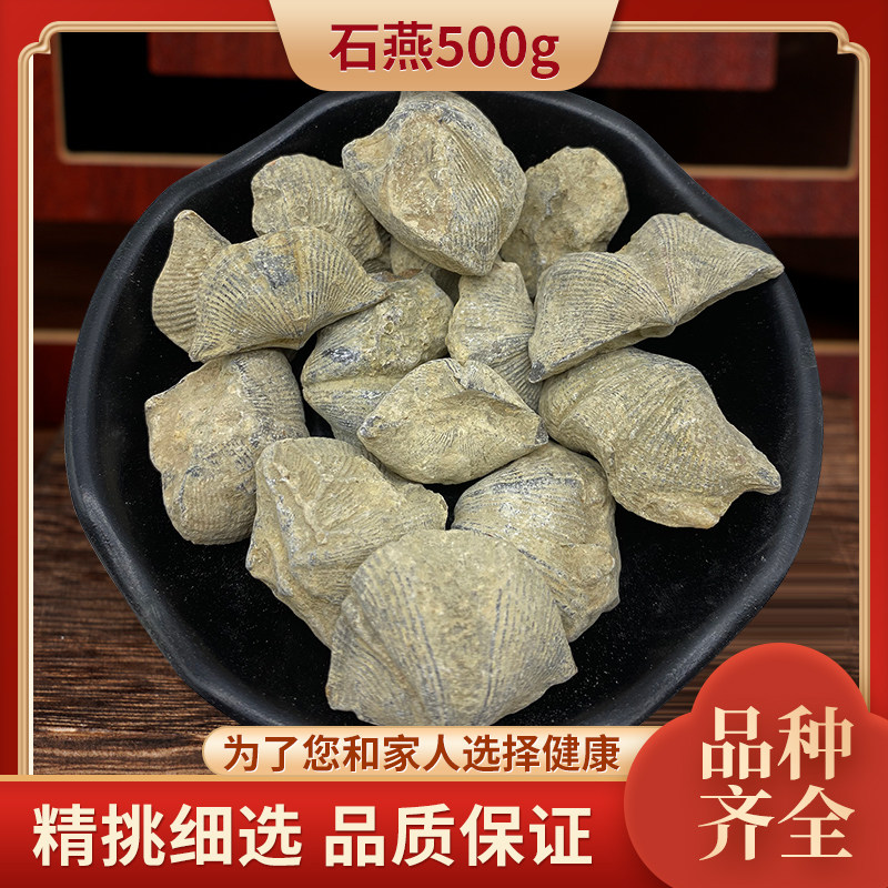 石燕500克中药材燕子石