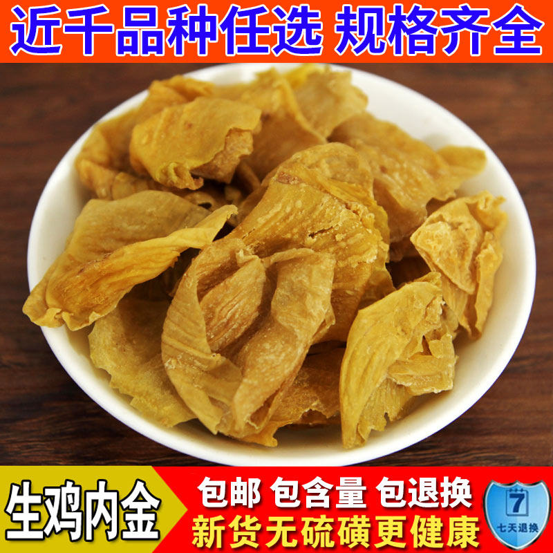 鸡内金手工清洗干净无杂生图片