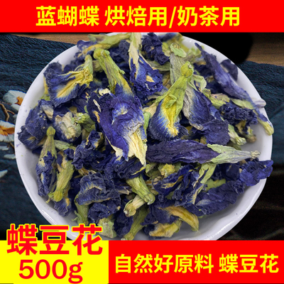 蝶豆花500g蓝蝴蝶花调酒色