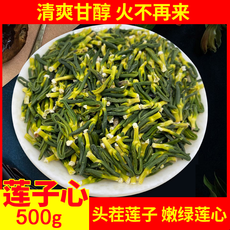 莲子心500g新鲜莲子芯莲芯农家干货无硫连心另售金银花菊花清火茶 传统滋补营养品 养生茶 原图主图