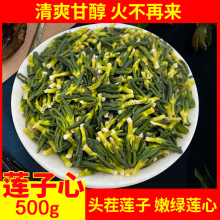 莲子心500g新鲜莲子芯莲芯农家干货无硫连心另售金银花菊花清火茶