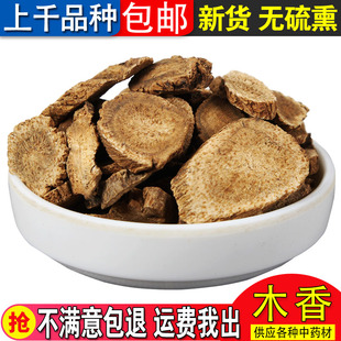 精选中药材 野生云木香 南木香 广木香 木香片 五木香 500克