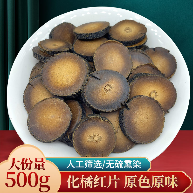 正宗化州化橘红片500克包邮野生橘红桔红果橘皮茶中药材泡茶水