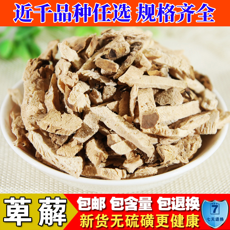 无硫中药材绵萆薢毕解川野生