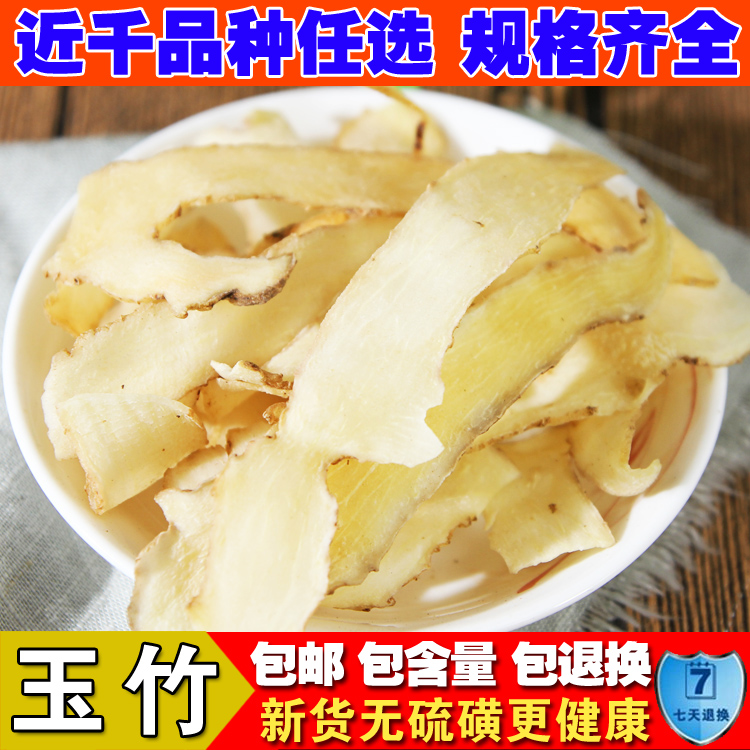 精选中药材精选无硫玉竹片新货农家玉竹包邮无硫生晒500g-封面