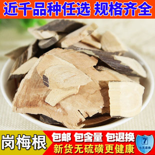 野生岗梅根 点称星 土甘草 山梅根 天星木 秤星树 纯根500g