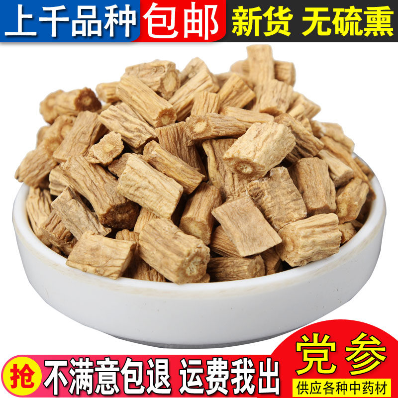 新货党参500克甘肃党参切片当参段另售黄芪当归党参枸杞红枣茶,传统滋补营养品,其他药食同源食品,淘宝优惠券,粉丝福利购,淘宝优惠卷