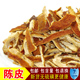 橘子皮 优质精选特产中药材 陈皮丝 干丝 500克桔皮 陈皮