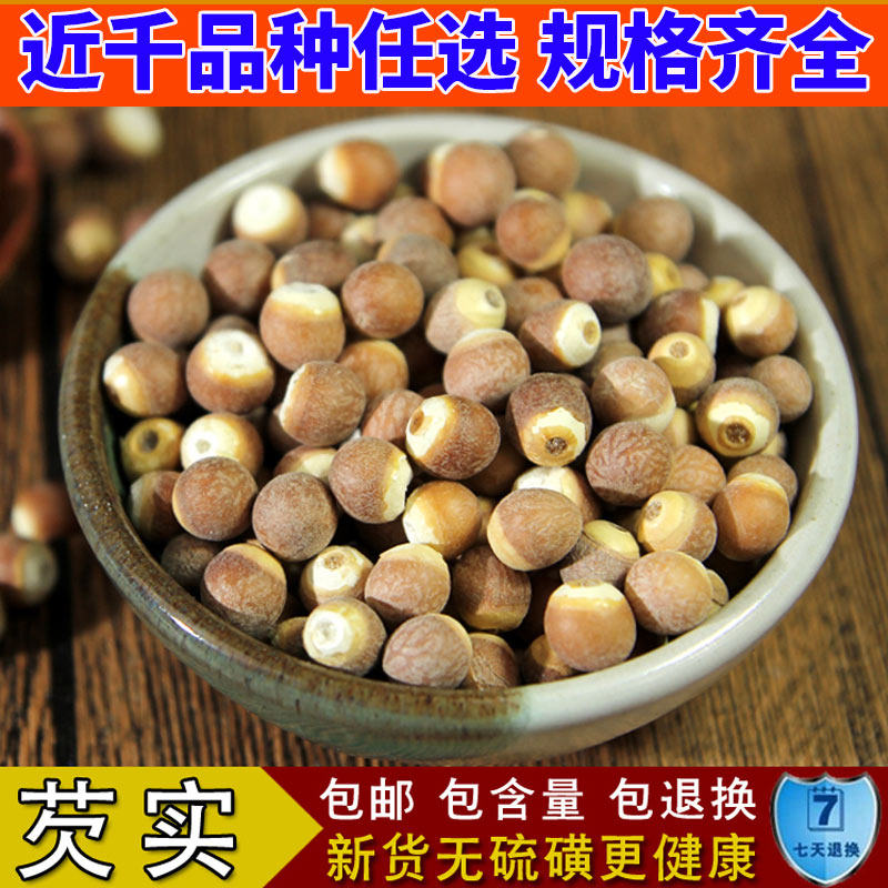 肇庆新鲜野生干货红皮芡实仁 精选农家芡实米 鸡头米 可磨粉 500g