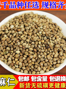 中药材 火麻仁 线麻子 500克麻子仁火麻子火麻籽生麻仁麻实线麻仁