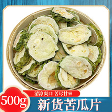 苦瓜片干500g苦瓜新货苦瓜干片苦瓜粉另售天然泡水泡茶花茶