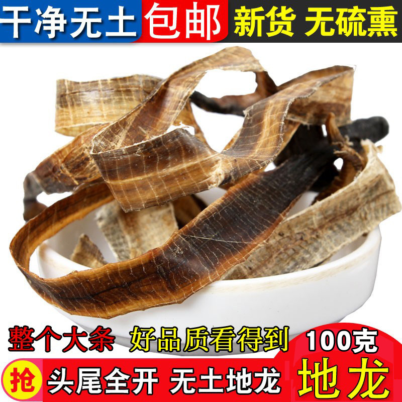 地龙100克无土全开中药材