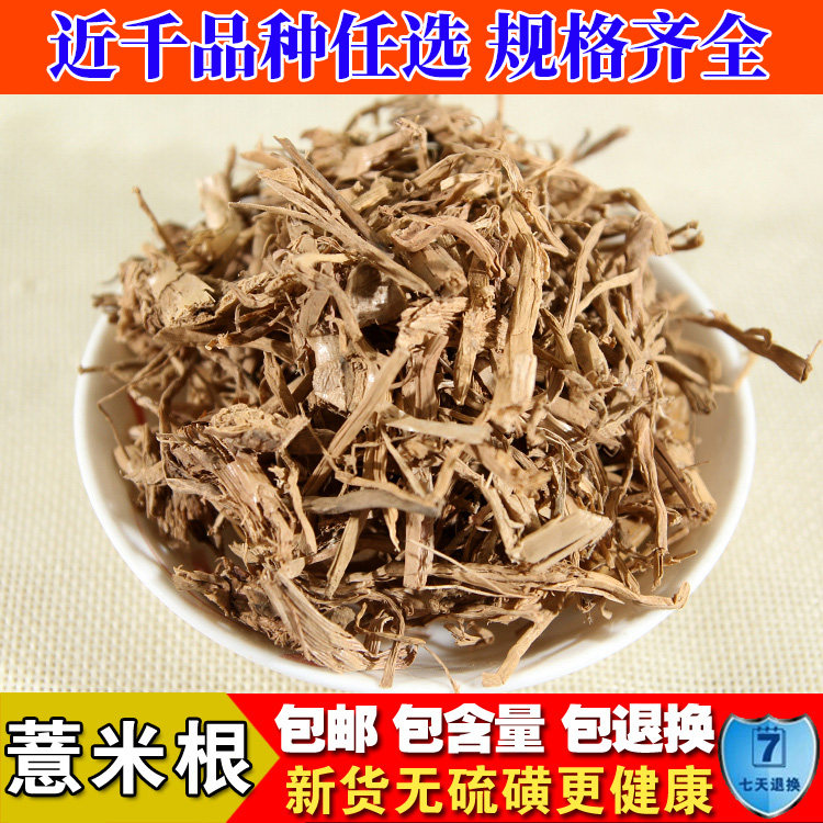 中药材薏苡根 薏米根 薏苡仁根 薏米仁根 五谷根 尿珠根500克包邮