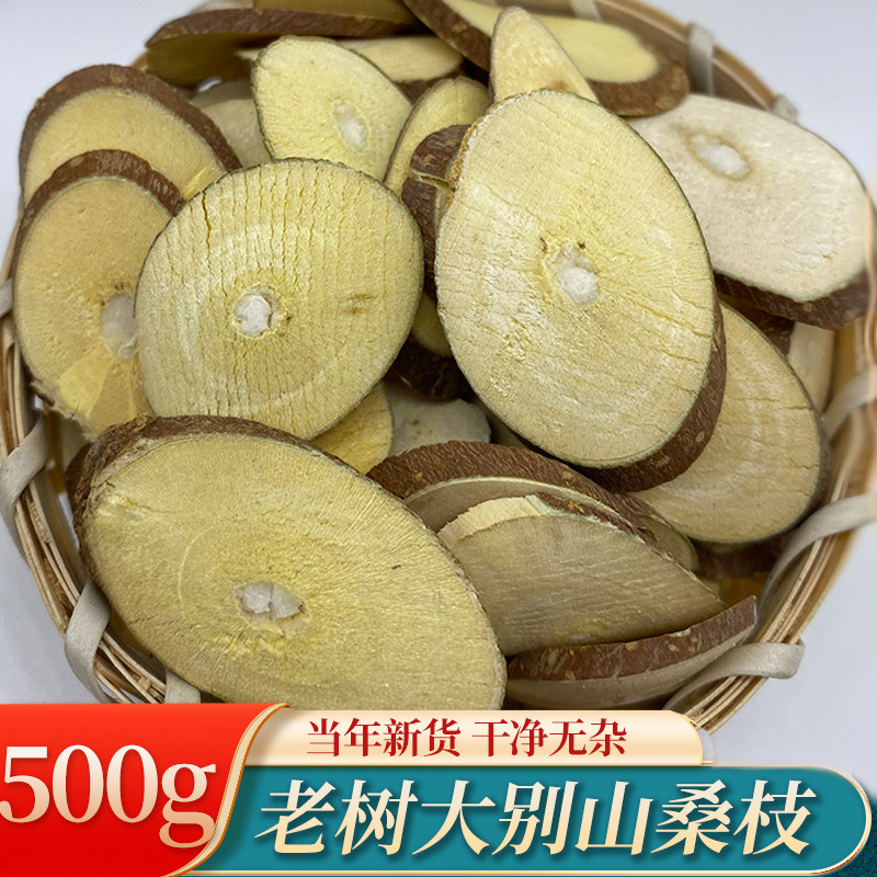 新货无硫桑树枝桑枝片