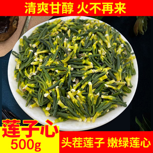 莲子心500g新鲜莲子芯莲芯农家干货无硫连心另售金银花菊花清火茶