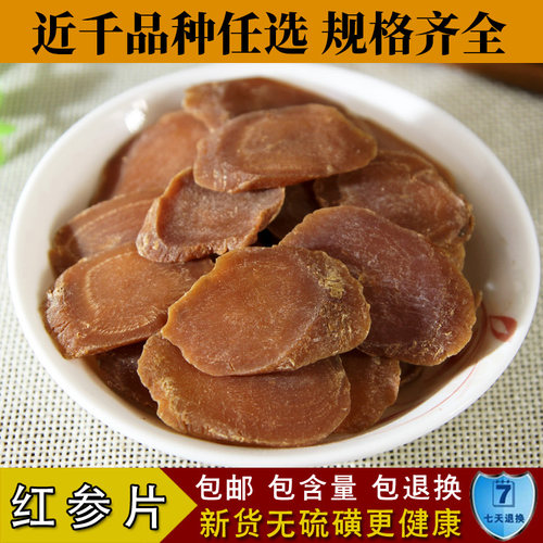 长白山红参片无糖泡酒