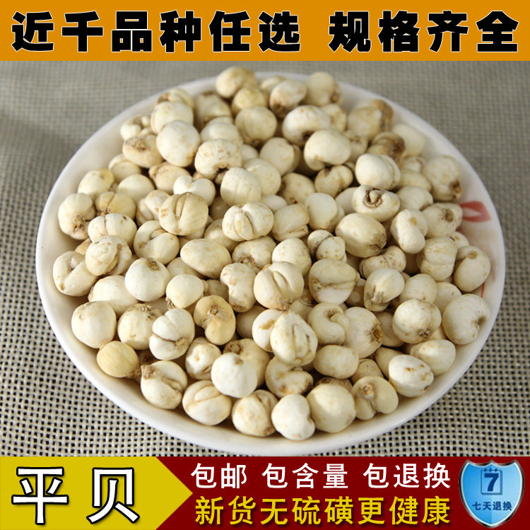 天然手选 无硫磺 新货 平贝母 小贝母 可磨粉 250g 非川贝松贝