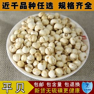 天然手选 无硫磺 新货 平贝母 小贝母 可磨粉 250g 非川贝松贝