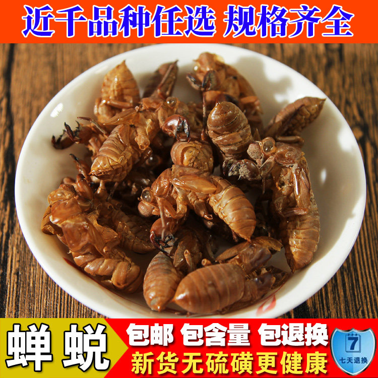 新货蝉蜕100g克 金蝉衣金蝉壳蝉皮 中药材蝉壳蝉衣知了皮知了壳