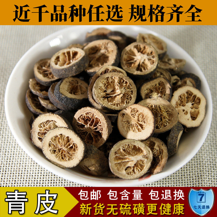 精选中药材 青皮 四花青皮 青橘皮 青皮子 500g 包邮
