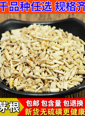 中药材野生 白茅根茶 白毛根 包邮 白茅根干 500g 甜草根 坚草跟