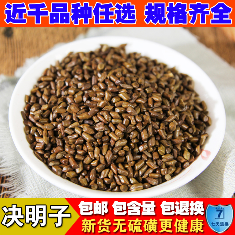 正宗宁夏熟决明子茶500克包邮炒制决明子花草茶叶泡茶非生决明子 传统滋补营养品 其他药食同源食品 原图主图