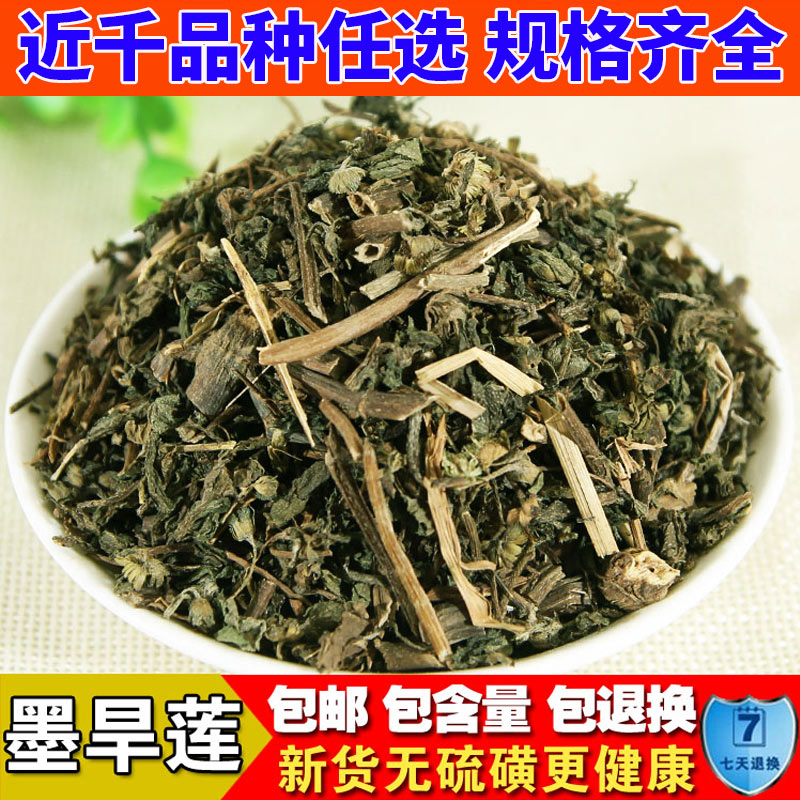 中药材旱莲草 新鲜 野生 墨旱莲 中药材 精选 无硫 可打粉 500克