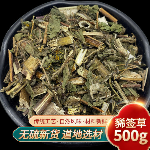 中药材豨签草500g天然纯新货