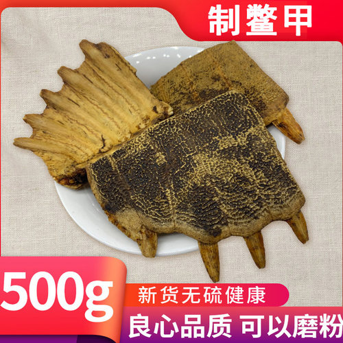 鳖甲500克包邮甲鱼壳中药材