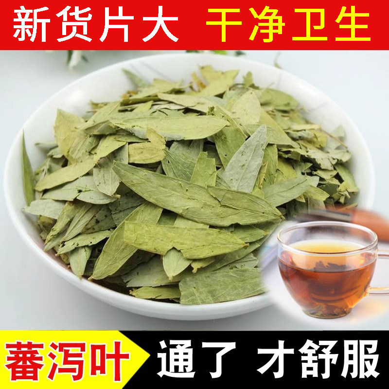 中药材 天然 蕃泻叶 番泻叶 泄叶 潘蕃叶 精选 500克非茶包 包邮
