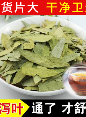 中药材 天然 蕃泻叶 番泻叶 泄叶 潘蕃叶 精选 500克非茶包 包邮