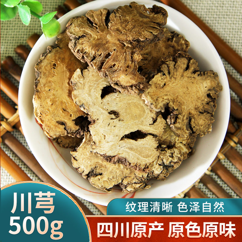 中药材四川野生老川芎川芎片川穹 川芎川芎粉免费磨粉500克包邮