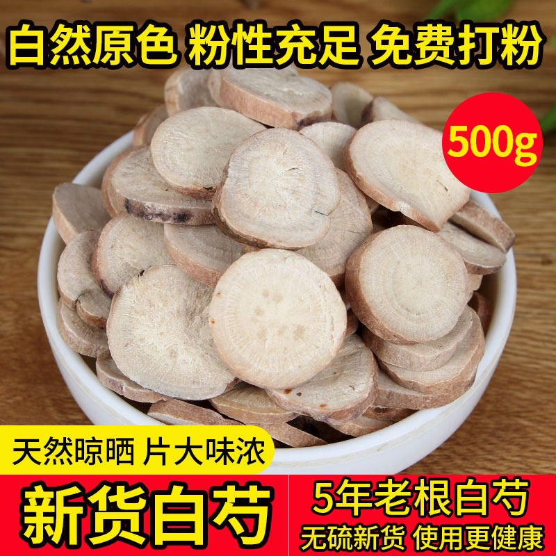 农家白芍500g新货甘草中药材