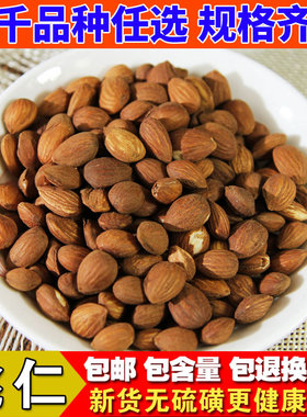 精选中药材 生桃仁 燀桃仁 免费去皮 家桃仁 大扁桃仁 500克 包邮