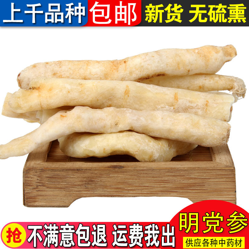 明党参中药材山花根 山萝卜 明参 粉沙参 川明参干 无硫 500包邮