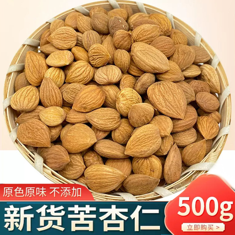 精选野生苦杏仁500克 天然中药材北杏仁新货带皮生杏仁杏仁粉